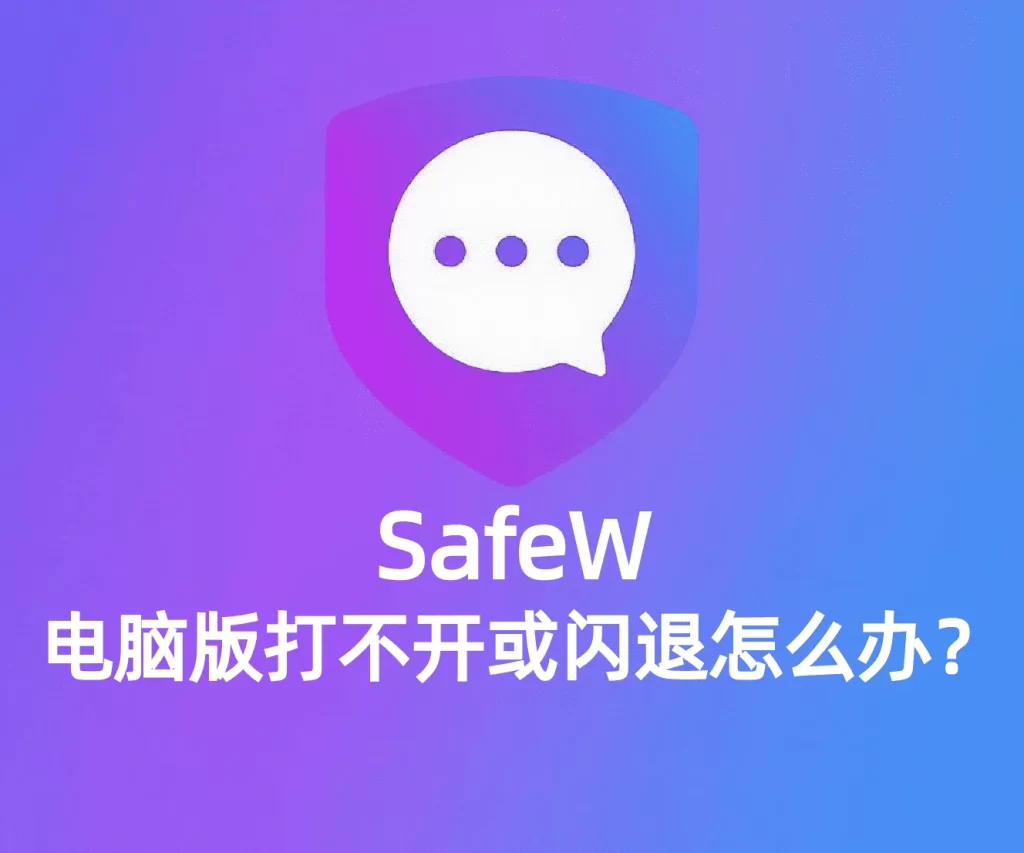 SafeW软件下载是否支持中文界面？